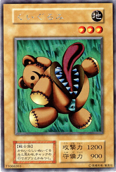 遊戯王 くいぐるみ 101-001 ウルトラシークレット 【中古】画像