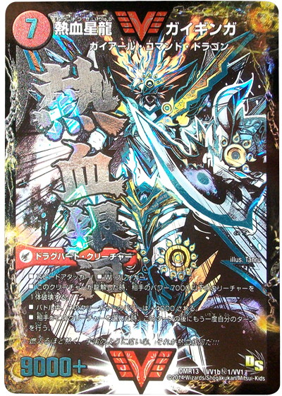 楽天市場】デュエルマスターズ DMR-13 秘3 SS 熱血星龍
