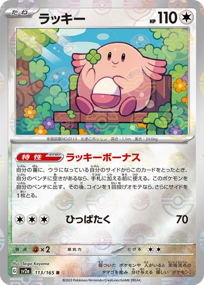 ポケモンカード No.068 カイリキー カイリキー(068/165 R)(ミラー/マスターボール) | ミラー | ドラゴン