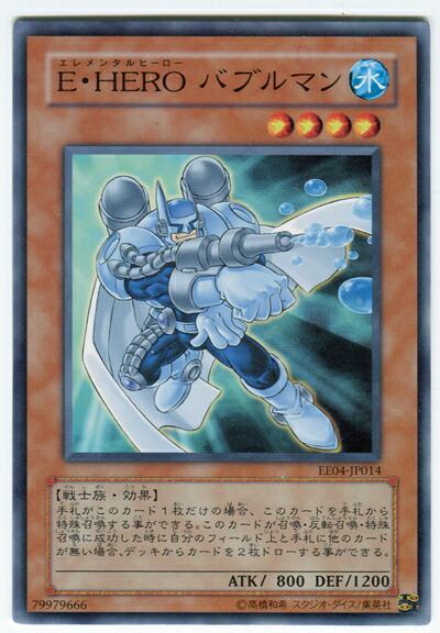 遊戯王　E-HERO バブルマン EU版　レリーフ　アンリミ 楽天市場】遊戯王 E・HERO バブルマン ノーマル 水属性 レベル4