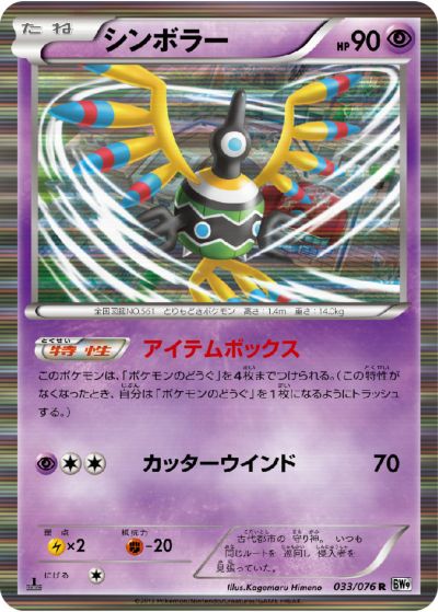楽天市場】ポケモンカード N BW2 071/066 SR 【中古】 : トレカ