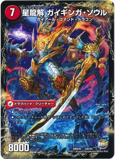 あ*様 ガイギンガ プロモ 楽天市場】デュエルマスターズ 熱血星龍 ガイギンガ