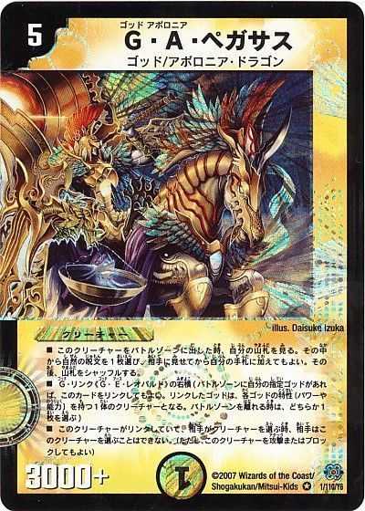 楽天市場】デュエルマスターズカードG・A・ペガサス/G・E・レオパルド