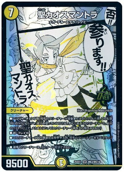 楽天市場】[OR] DM25-EX1-MC2/MC10 《聖カオスマントラ》(MC