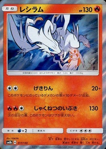 楽天市場】ポケモンカード レシラム EBB 094/093 【中古