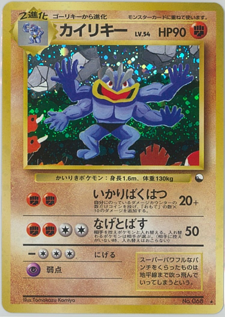No.143 くいしんぼカビゴン LV.50 LV.50-{旧裏} くいしんぼ 旧PROMO
