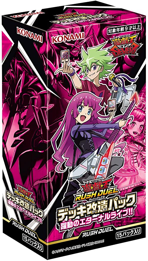 遊戯王ラッシュデュエル　デッキ改造パック 破滅のレクイエム!! 8box 新品 Amazon | 遊戯王ラッシュデュエル デッキ改造パック 破滅の