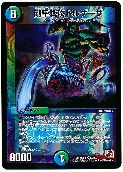 楽天市場】デュエルマスターズ ボルベルグ・クロス・ドラゴン DMX21 44