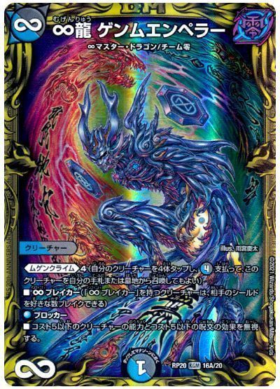 楽天市場】デュエルマスターズ DMART-11/2/KGM/∞龍 ゲンム