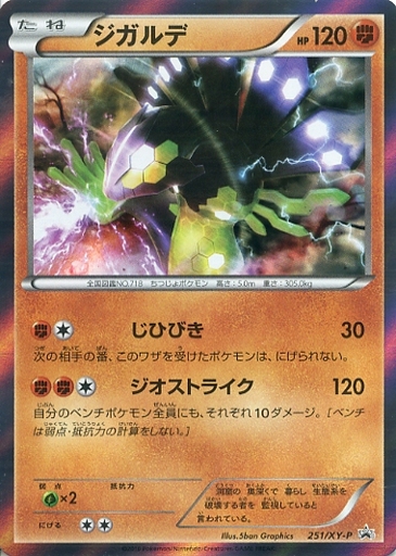 楽天市場 ポケモンカード ジガルデ 50 フォルム Promo 251 Xy P Promo ランクa 中古 トレカ通販 トレトク楽天市場店