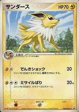 楽天市場 ポケモンカード サンダース Promo 106 Pcg P Promo ランクb 中古 トレカ通販 トレトク楽天市場店