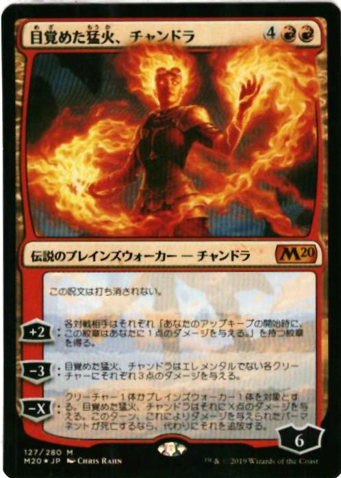 楽天市場 マジックザギャザリング Mtg 赤 目覚めた猛火 チャンドラ M 127 プロモパック プロモ Foil ランクa 中古 トレカ通販 トレトク楽天市場店