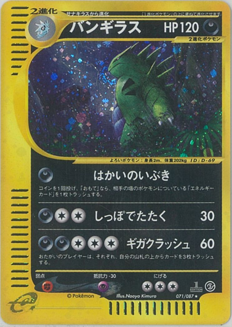 黒タタキSL/朱天黒 ポケモンカード バンギラス 3枚セット キラ - 通販