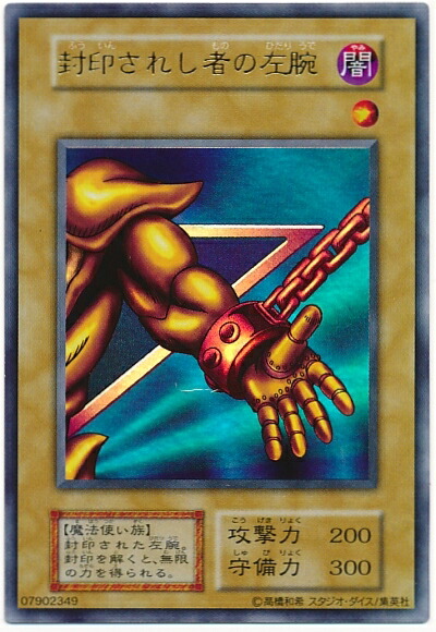 楽天市場】遊戯王 封印されしエクゾディア 102-010 ウルトラ 【中古