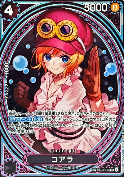 コアラ (パラレル/SP/タロット柄) EB03-042 SR 【中古】｜トレカ通販 トレトク店