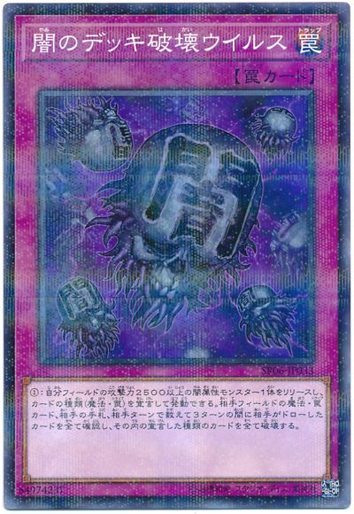 遊戯王 闇のデッキ破壊ウイルス 1st シク シークレット Amazon.co.jp: 遊戯王 闇のデッキ破壊ウイルス マスター・オブ