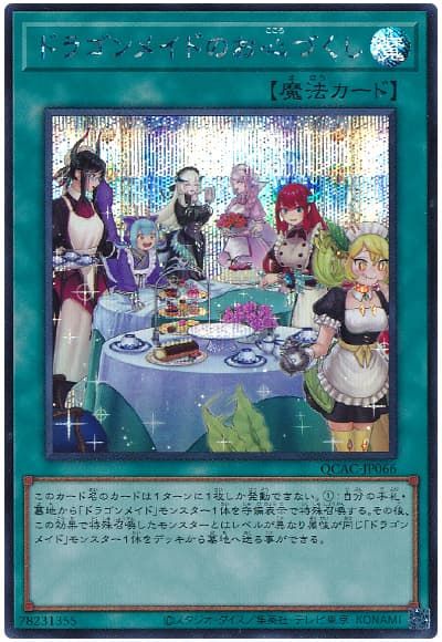 ドラゴンメイド・ハスキー プリズマ プリシク 遊戯王 遊戯王 ドラゴンメイドハスキー、ドラゴンメイドのお心づくし