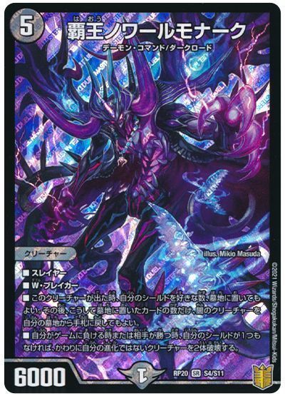 デュエルマスターズ/DMX-24/S01/秘/SS/覇王ブラックモナーク imgrc0063788283.jpg