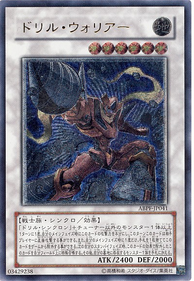遊戯王 不動遊星さんから譲り受けたドリルウォリアー 遊戯王 不動遊星さんから譲り受けたドリルウォリアー 遊戯王