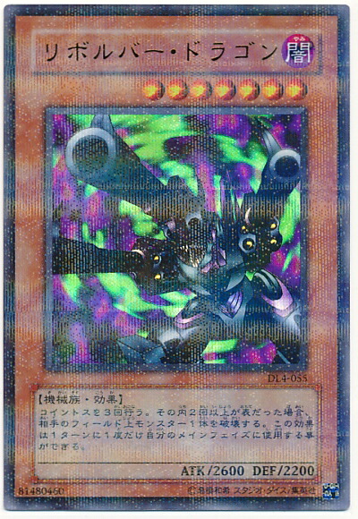 【遊戯王】リボルバー・ドラゴン　アジア版　VB5-003【PSA10】 遊戯王 リボルバー・ドラゴン-アジア版 PSA10 VB5-003 - メルカリ