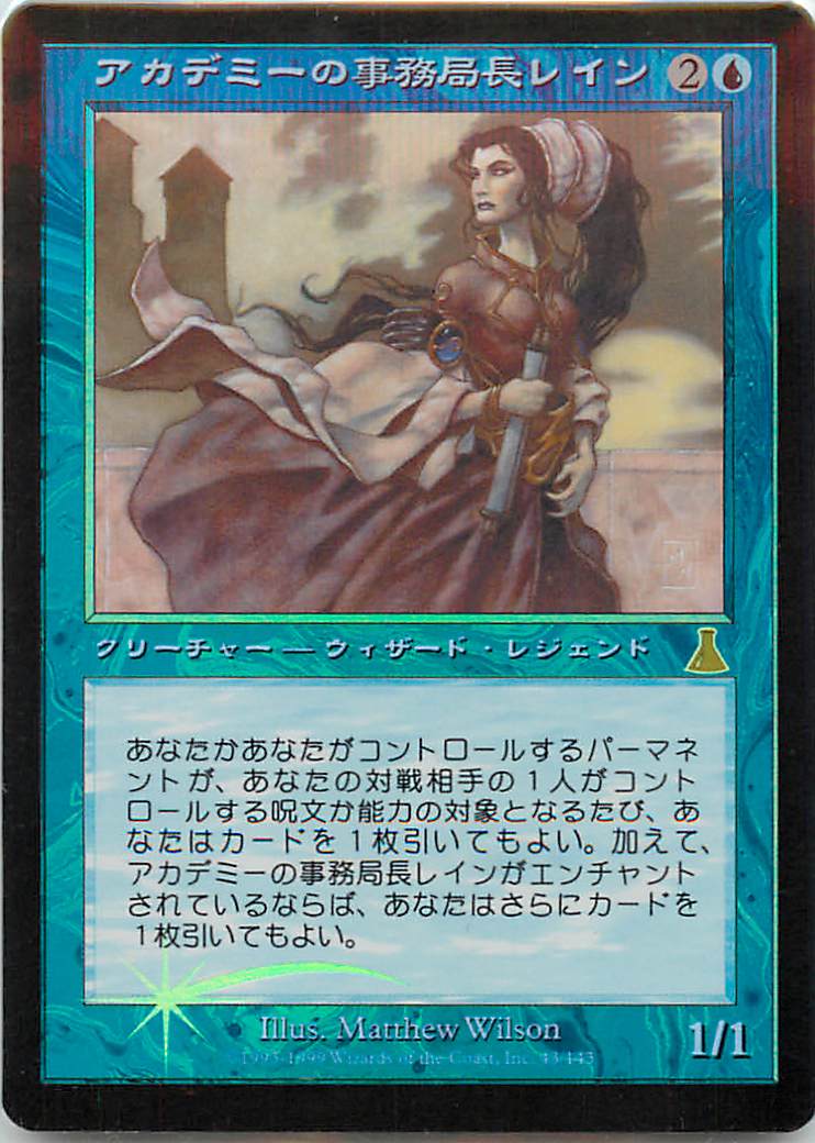 マジックザギャザリング MTG 青 アカデミーの事務局長レイン UDS-43 レア Foil 【中古】