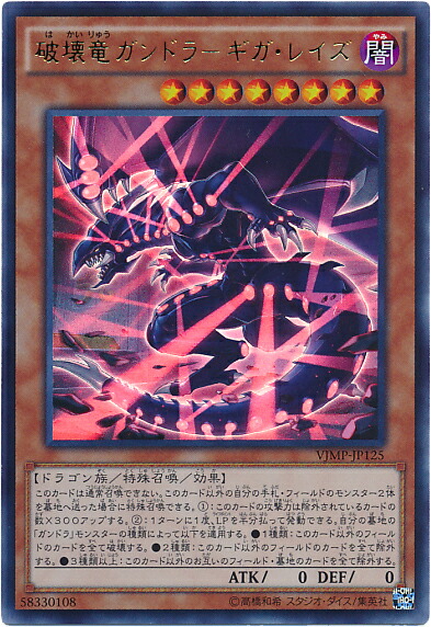 【ars10】破壊竜ガンドラ　ウルトラ　VB8 Amazon.co.jp: 遊戯王/プロモーション/VB8-JP001 破壊竜ガンドラ
