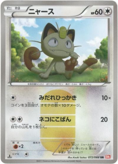 楽天市場】ポケモンカード N BW2 071/066 SR 【中古】 : トレカ通販