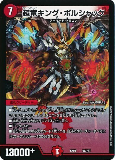 楽天市場】デュエルマスターズ 超竜ザシャック P11b/1 プロモ