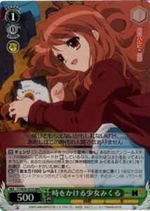 時をかける少女みくる SY/W08-031R RRR 【中古】画像