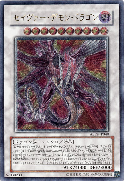 遊戯王 韓国版・ABPF-KR040・セイヴァー・デモン・ドラゴン・レリーフ 41GmNNf2cHL._UF350,350_QL50_.jpg
