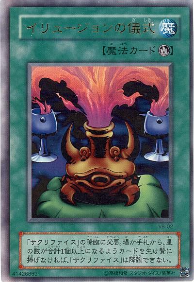楽天市場】遊戯王 サクリファイス MR-29 ウルトラ 【中古