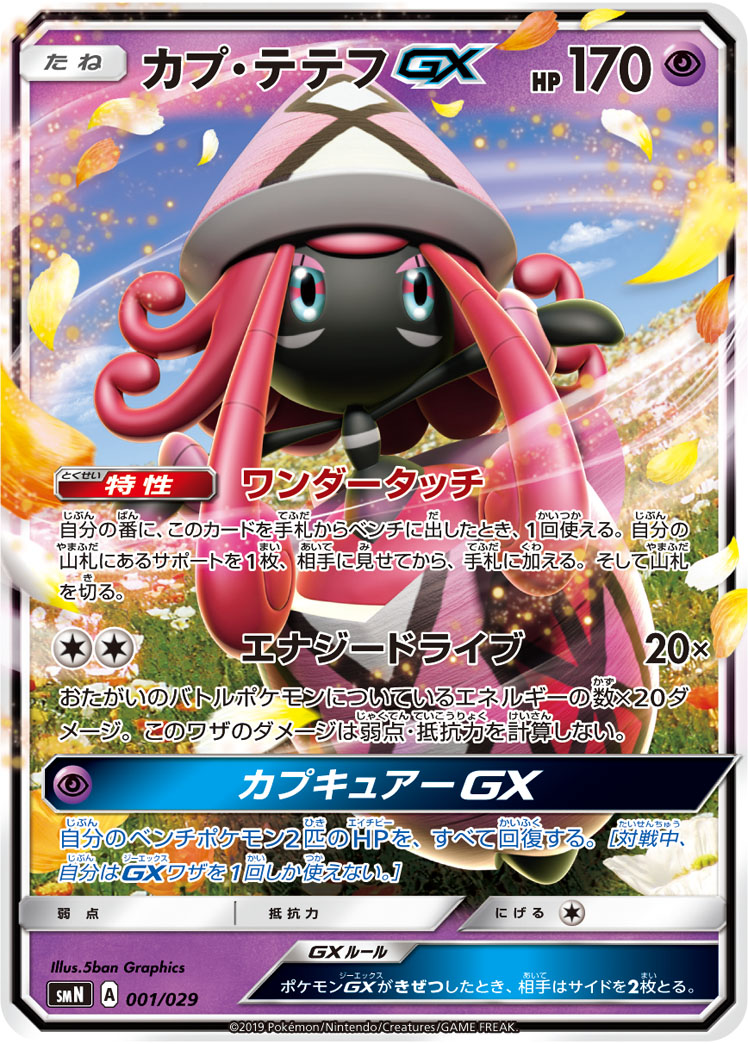 カプテテフ152/SM-P カプ・テテフ 152/SM-P｜ポケカシングルカード通販｜Cloveストア