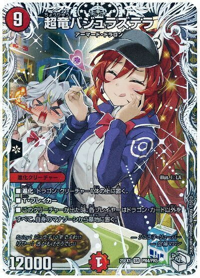 楽天市場】デュエルマスターズ 超竜バジュラズテラ DMC33 1/27 プロモ