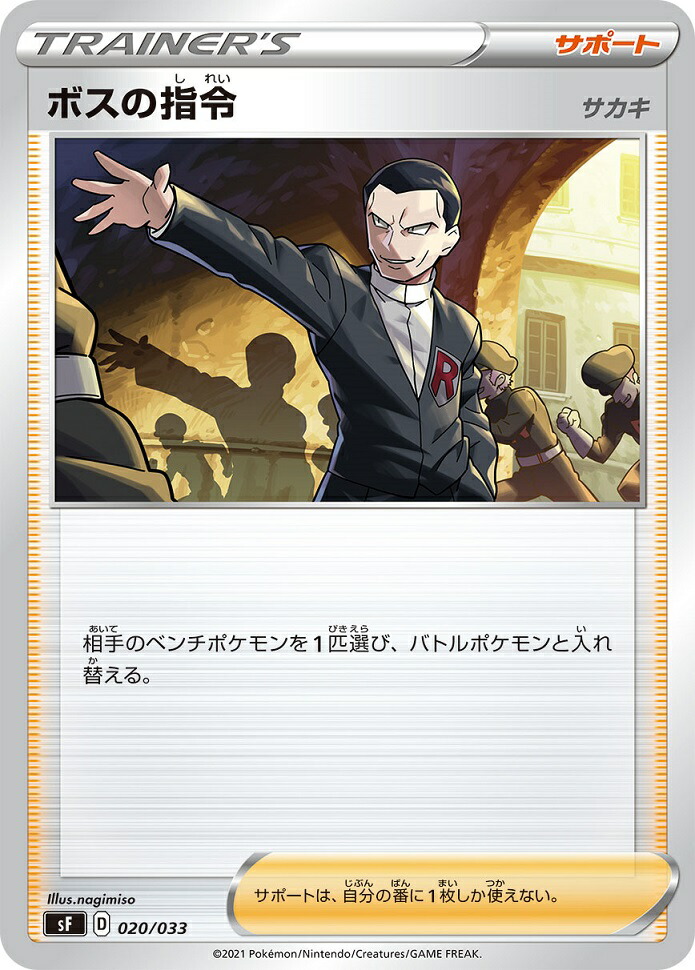 楽天市場】ポケモンカードゲーム ボスの指令 サカキ SR s2 拡張