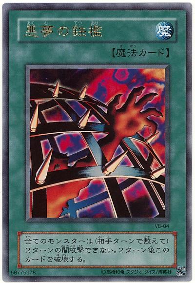 楽天市場】遊戯王 バンダイ版 邪悪なる鎖 TA1 (99春東映アニメ