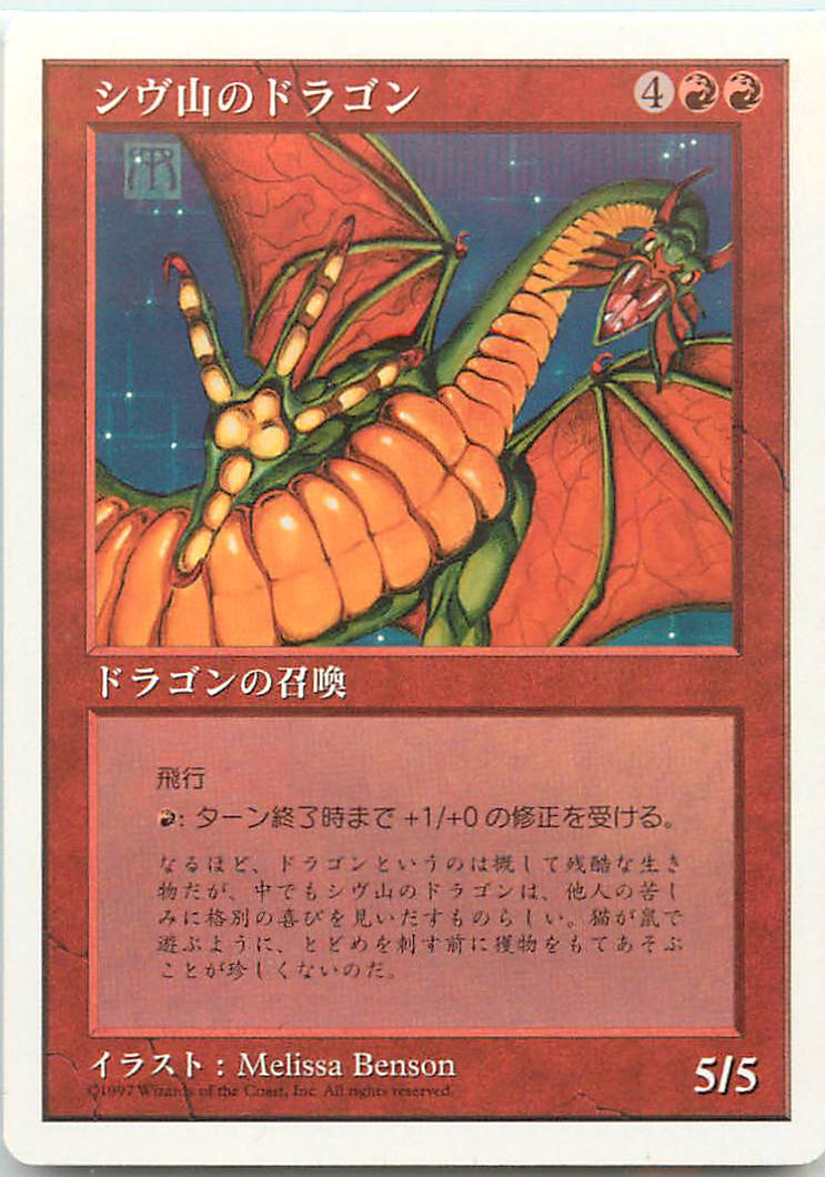 楽天市場】マジックザギャザリング MTG 赤 ラースのドラゴン TMP