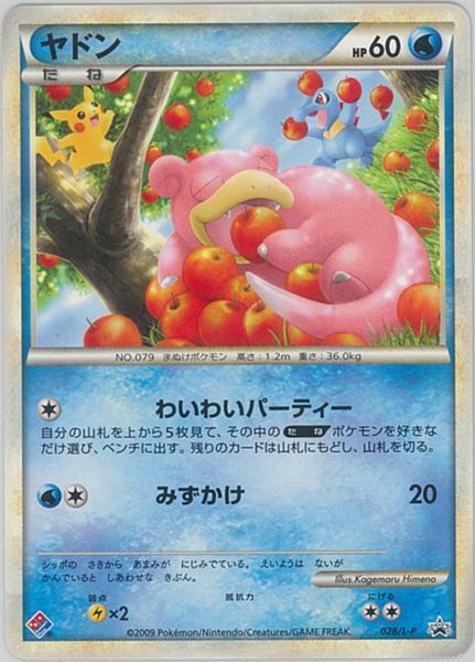 楽天市場 ポケモンカード ヤドン Promo 028 L P Promo ランクb 中古 トレカ通販 トレトク楽天市場店