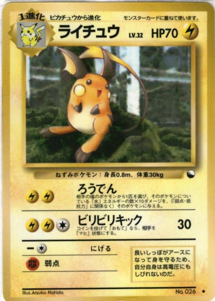 楽天市場 ポケモンカード ライチュウ 旧赤版 No 026 U ランクa 中古 トレカ通販 トレトク楽天市場店