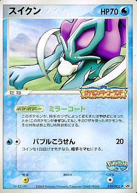 楽天市場 ポケモンカード スイクン Promo 039 Pcg P Promo ランクs 中古 トレカ通販 トレトク楽天市場店