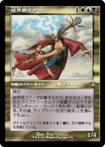 マジックザギャザリング MTG 金(多色) 結界師ズアー DMR-374 レア 【中古】画像