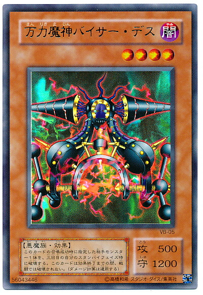 楽天市場】万力魔神バイサー・デス(GB7-002)遊戯王カード