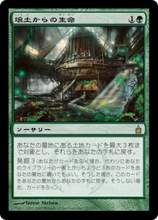 マジックザギャザリング MTG 緑 壌土からの生命 RAV-172 レア Foil 【中古】