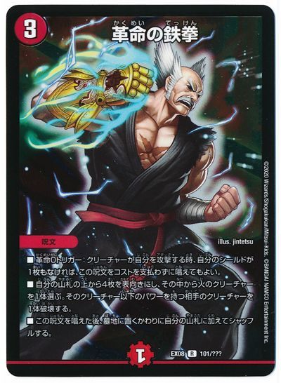 楽天市場】デュエル・マスターズ DMEX08 ◇ホイル仕様◇ R 101/??? 火