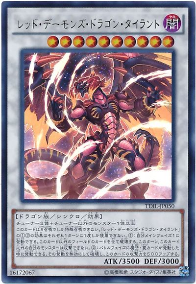 遊戯王　レッドデーモンズドラゴンタイラント　 旧レリーフ　psa10 楽天市場】レッド・デーモンズ・ドラゴン・タイラント シークレット