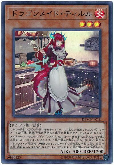 楽天市場】遊戯王 ドラゴンメイド・ティルル スーパーレア DBMF