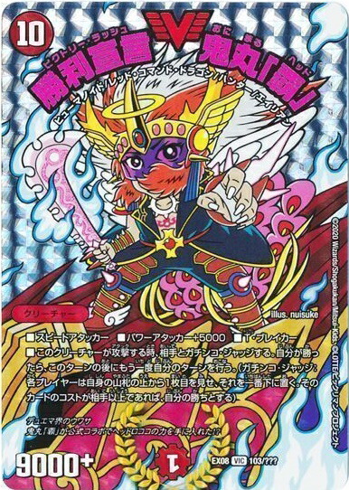 楽天市場】デュエルマスターズ P41 Y20 勝利宣言 鬼丸「覇」【カード