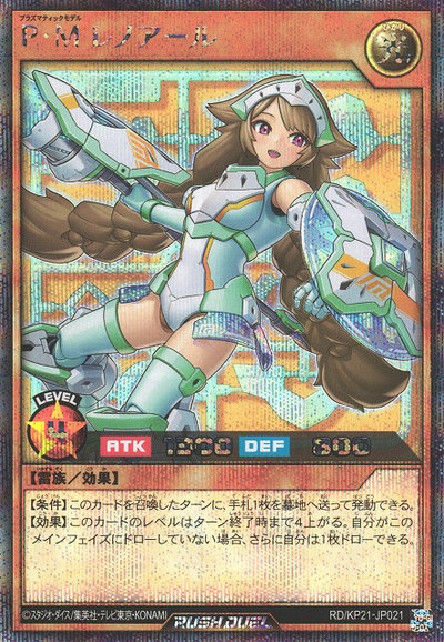 楽天市場】【中古】 P・M レノアール OR RD/KP21-JP021 遊戯王