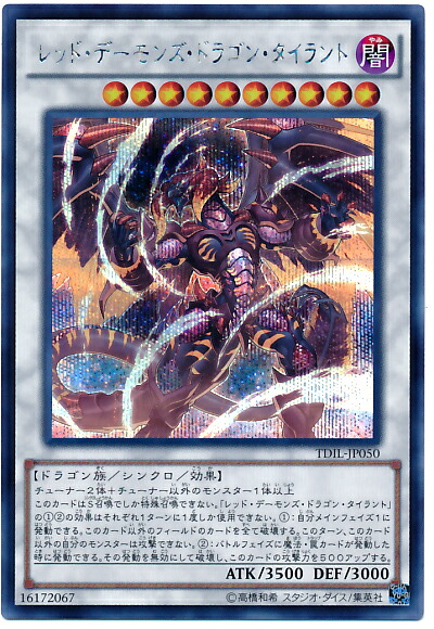 遊戯王　レッドデーモンズドラゴンタイラント　 旧レリーフ　psa10 148044jat_1.jpg