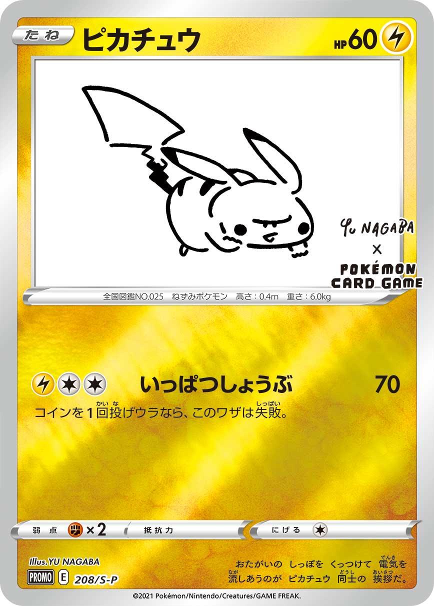 新品未使用 ピカチュウ いっぱつしょうぶ 楽天市場】【未開封品】ポケモンカード ピカチュウ 長場雄 いっぱつ