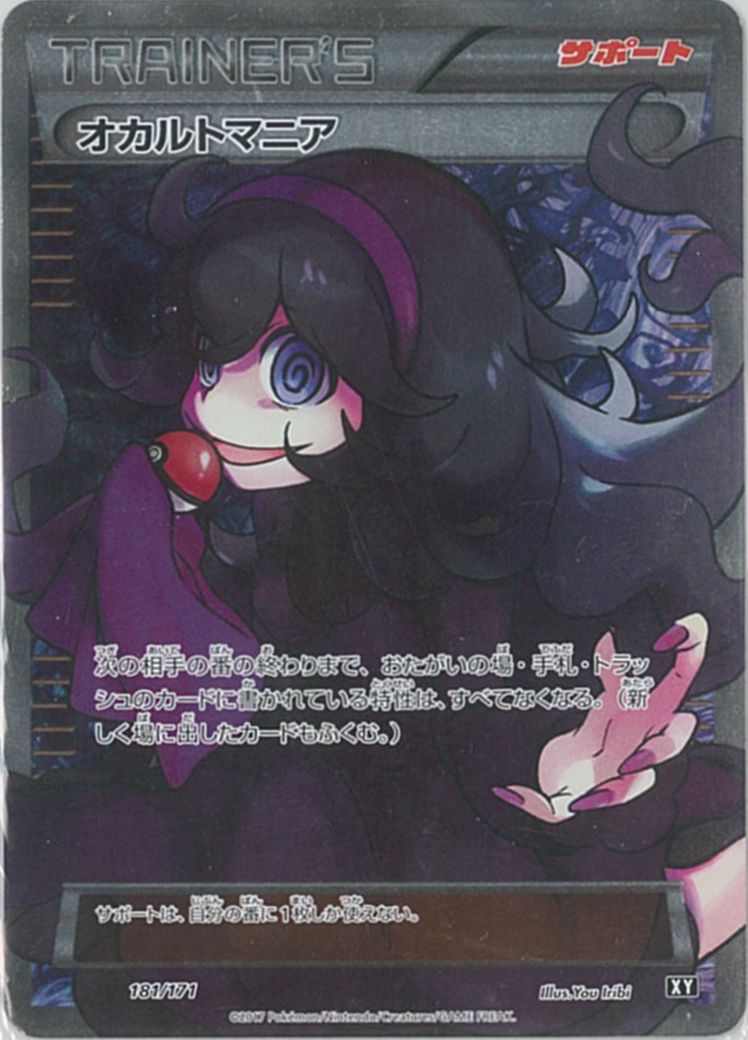 楽天市場】ポケモンカード こわいおねえさん(ミラー) XY 145/171